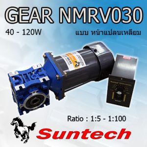 มอเตอร์เกียร์