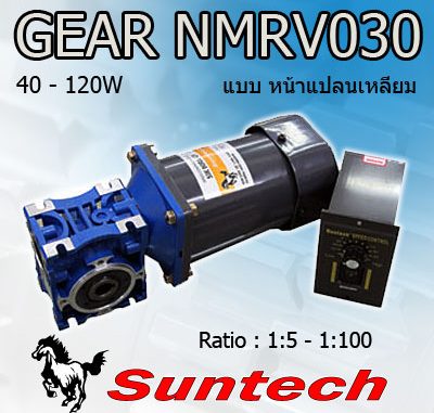 มอเตอร์เกียร์