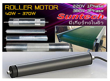 drum-motor-suntech